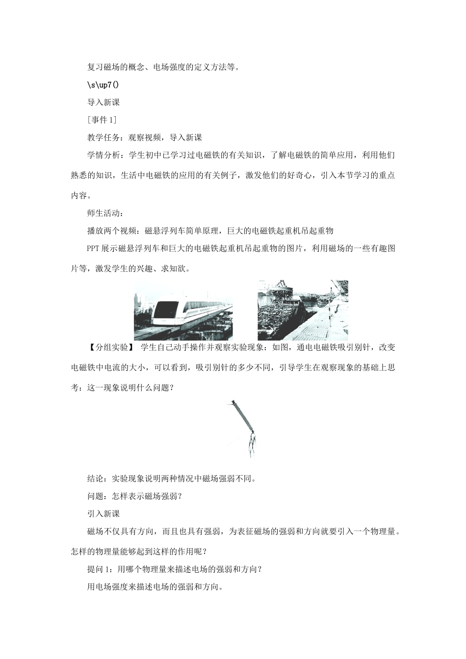高中物理 《磁感应强度》教案 粤教版选修3-2_第2页