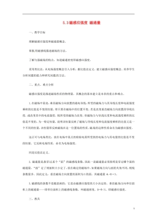 高中物理 《磁感应强度 磁通量》教案4 鲁科版选修3-1