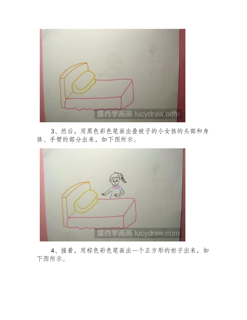 教你画叠被子的小女孩儿童画教程_第2页