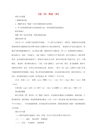 七年级语文上册 第一单元之《走一步，再走一步》教学设计 人教新课标版教材