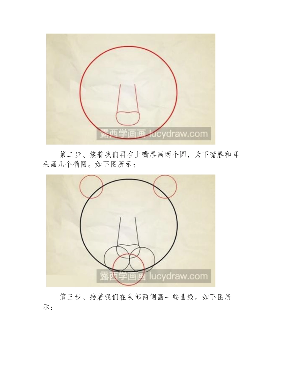 简笔画教程：教你画老虎头简笔画教程_第2页