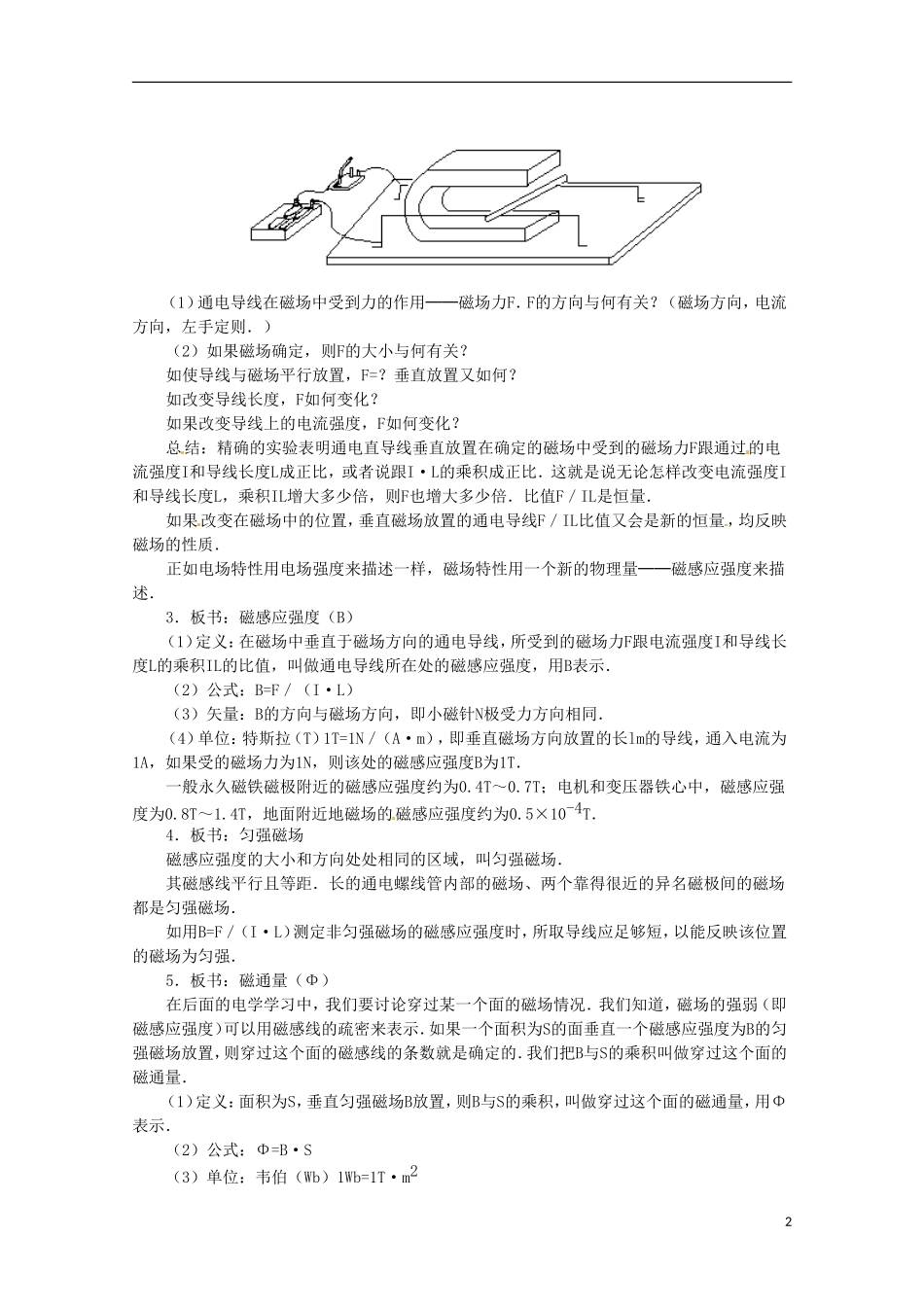 高中物理 《磁感应强度 磁通量》教案1 鲁科版选修3-1_第2页