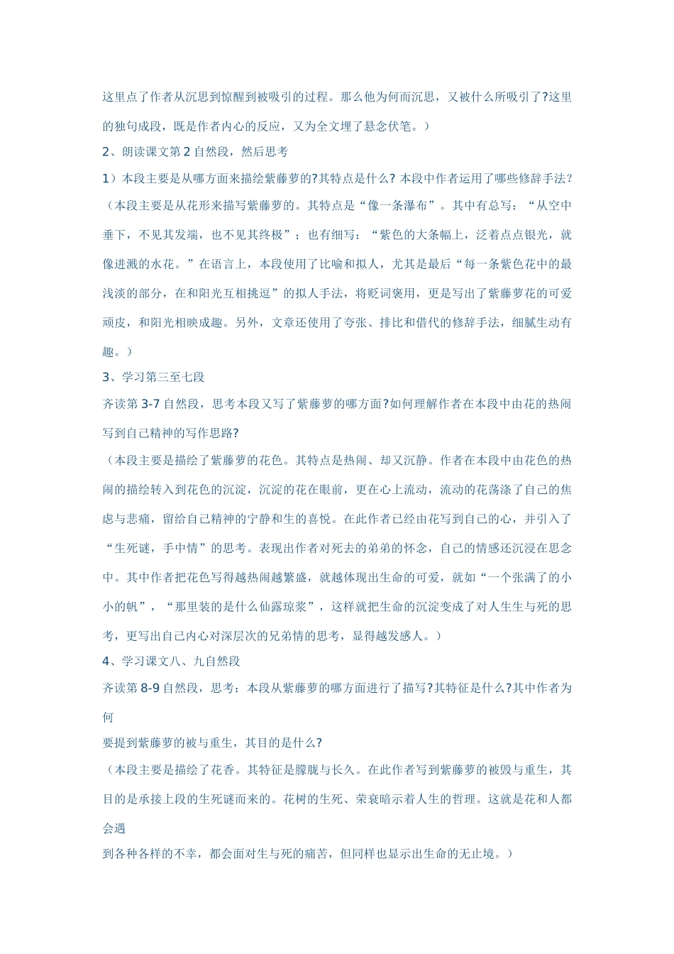 七年级语文上册 第一单元《紫藤萝瀑布》教学设计 人教新课标版教材_第2页