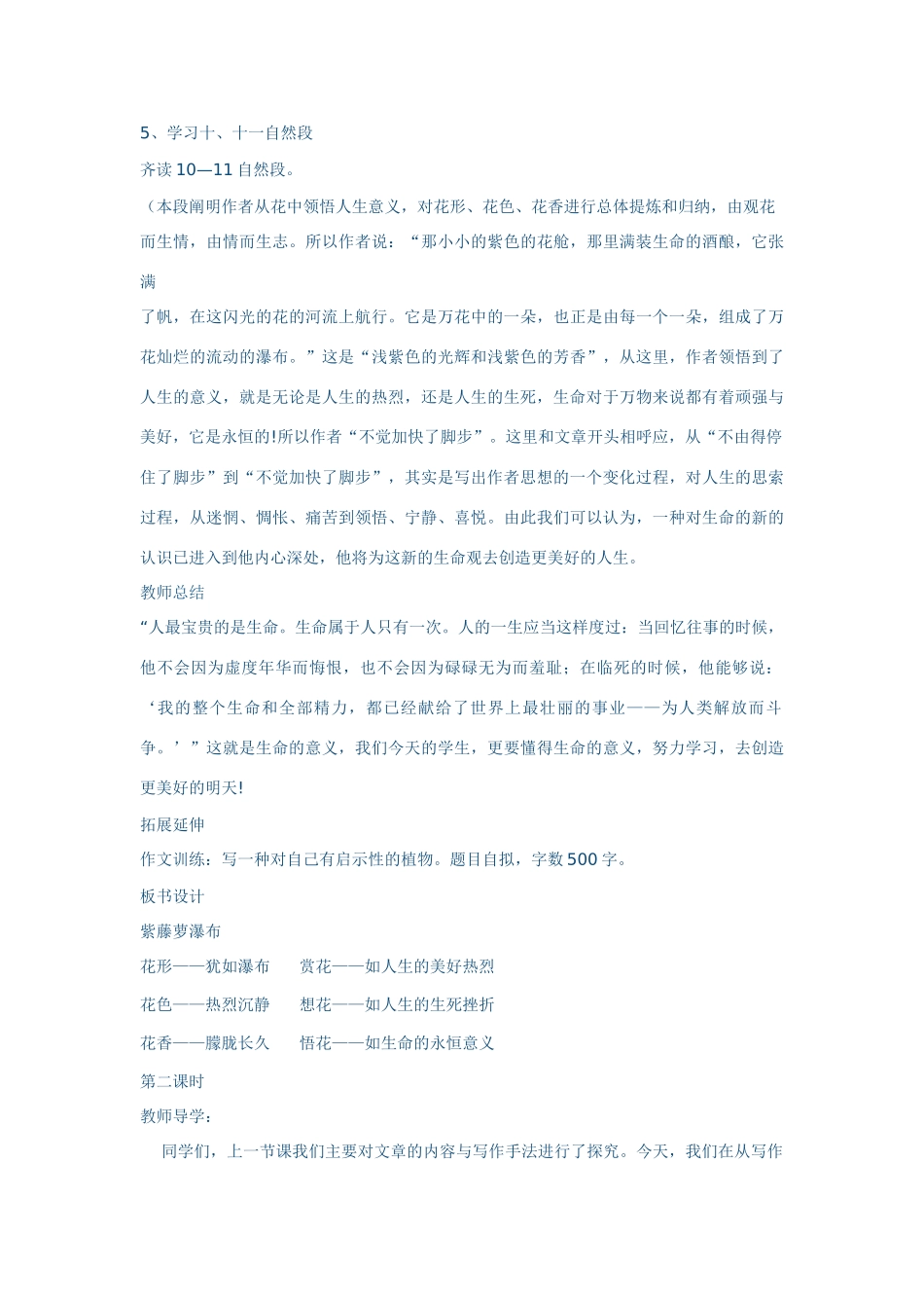 七年级语文上册 第一单元《紫藤萝瀑布》教学设计 人教新课标版教材_第3页