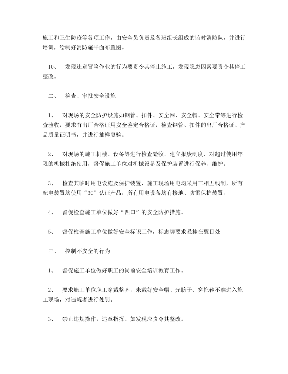 监理部安全管理措施_第2页