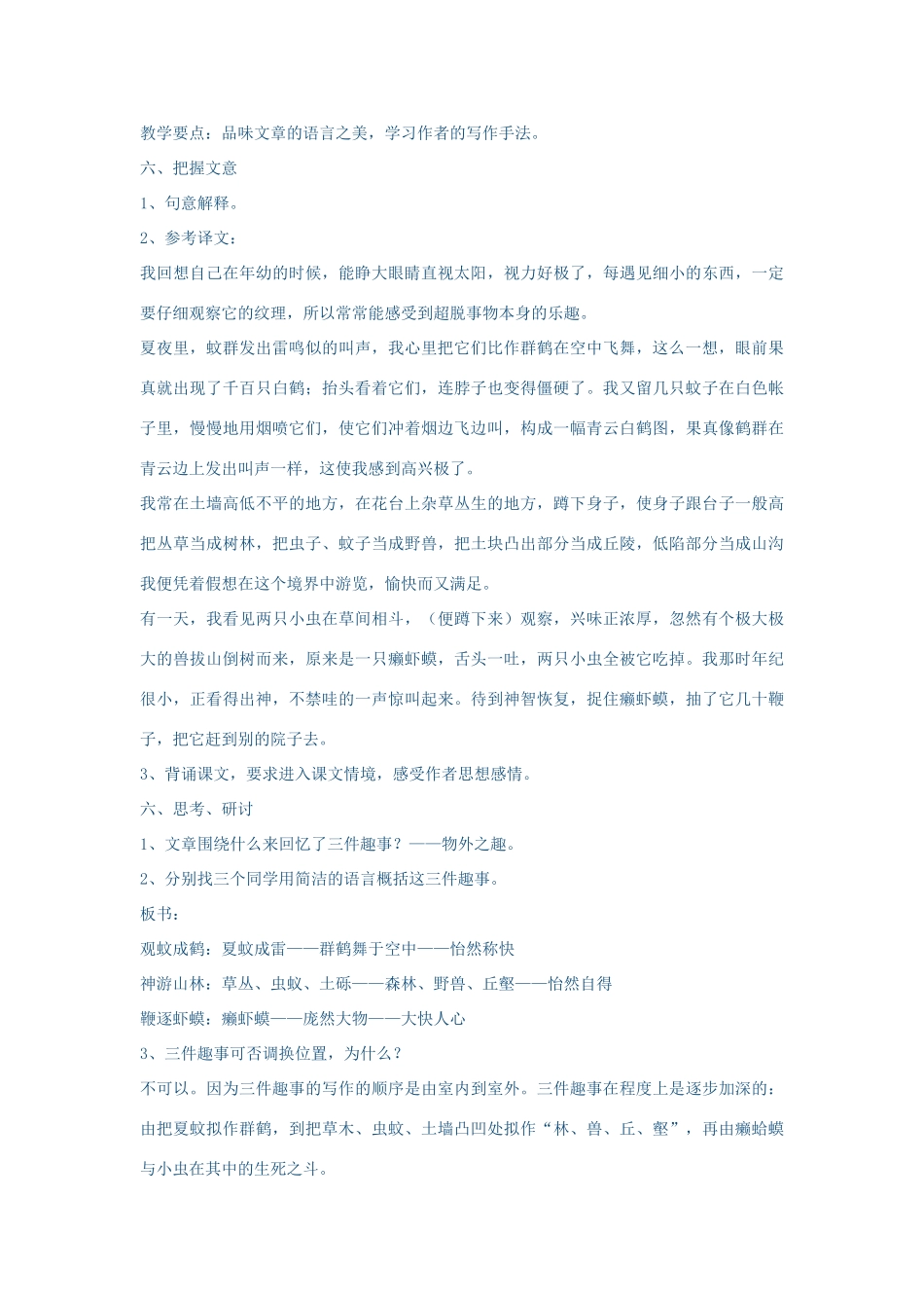 七年级语文上册 第一单元《童趣》教学设计 人教新课标版教材_第3页