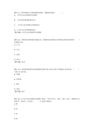 国开电大教育法学形考任务2参考答案 