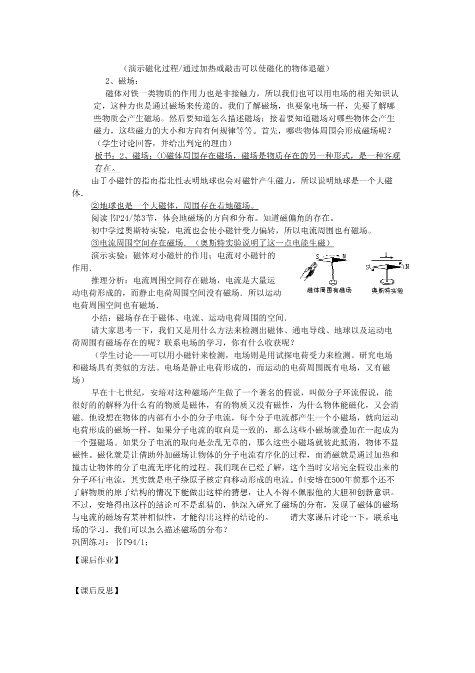 高中物理 《磁场》教案2 鲁科版选修3-1_第2页