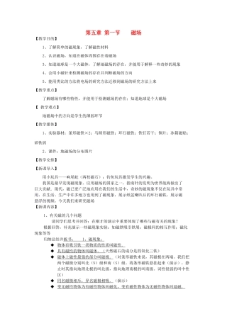 高中物理 《磁场》教案2 鲁科版选修3-1