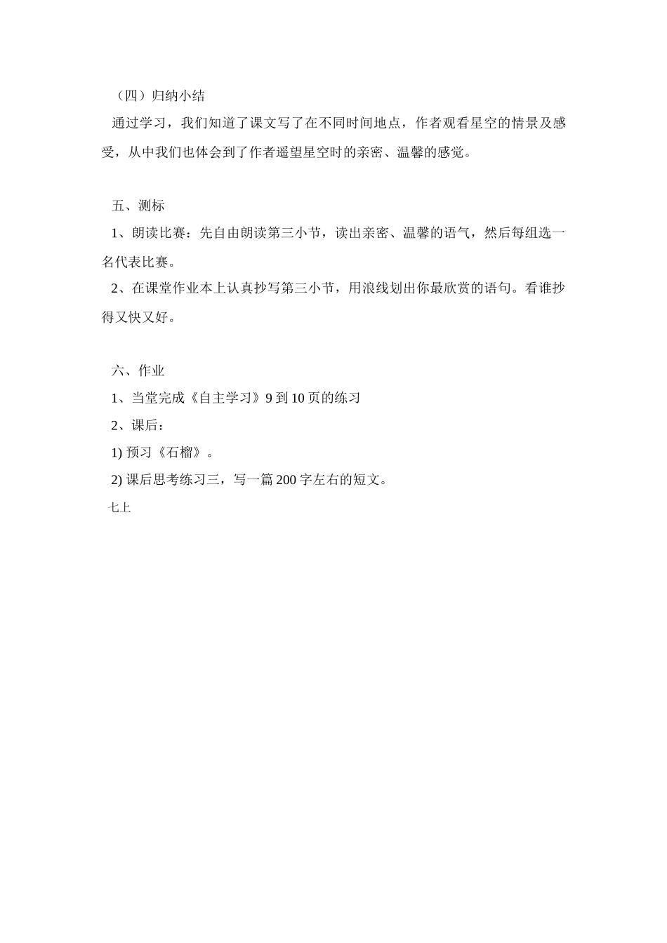 七年级语文上册 第一单元2《繁星》教学设计 苏教版教材_第3页