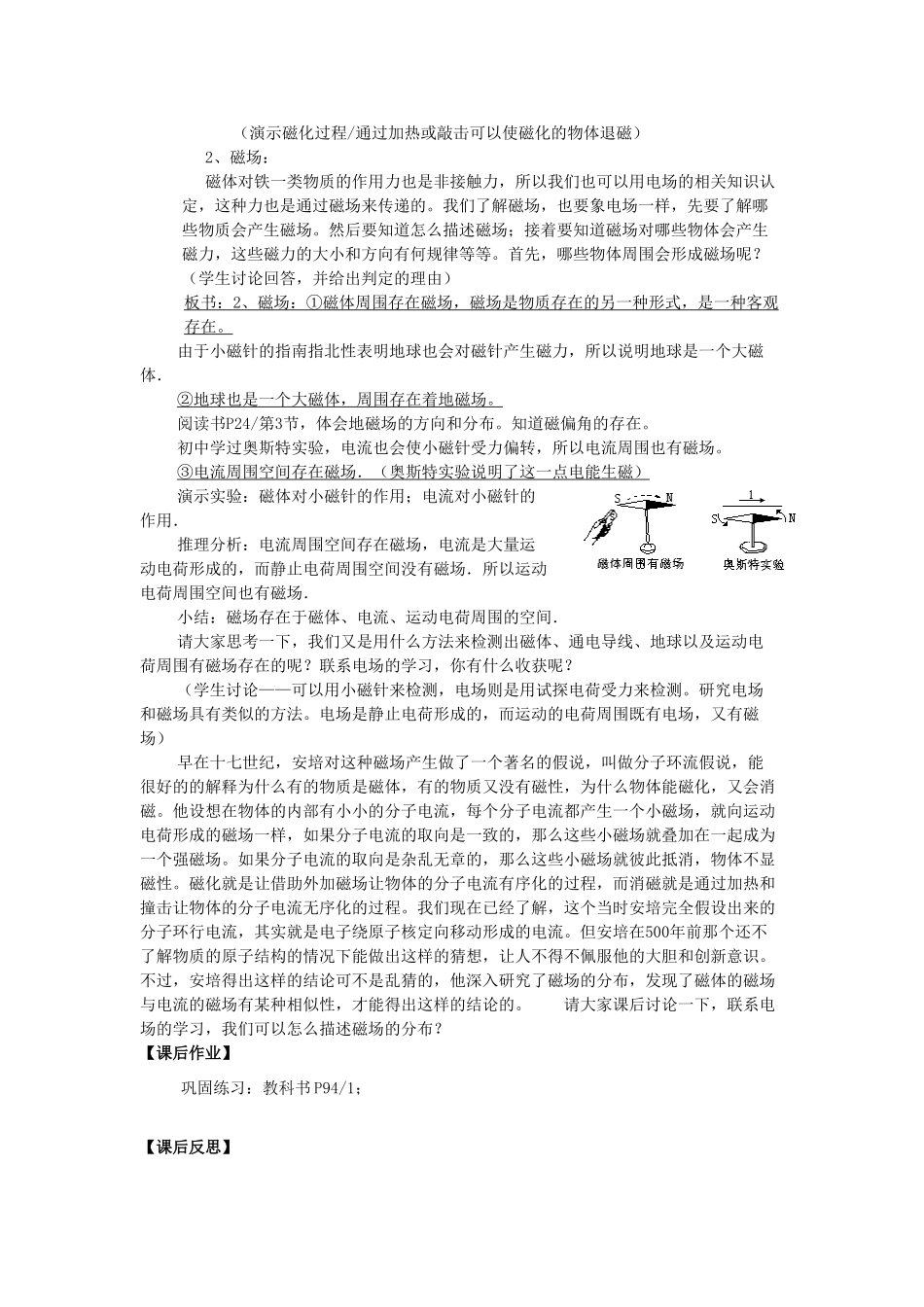 高中物理 《磁场》教案1 鲁科版选修3-1_第2页