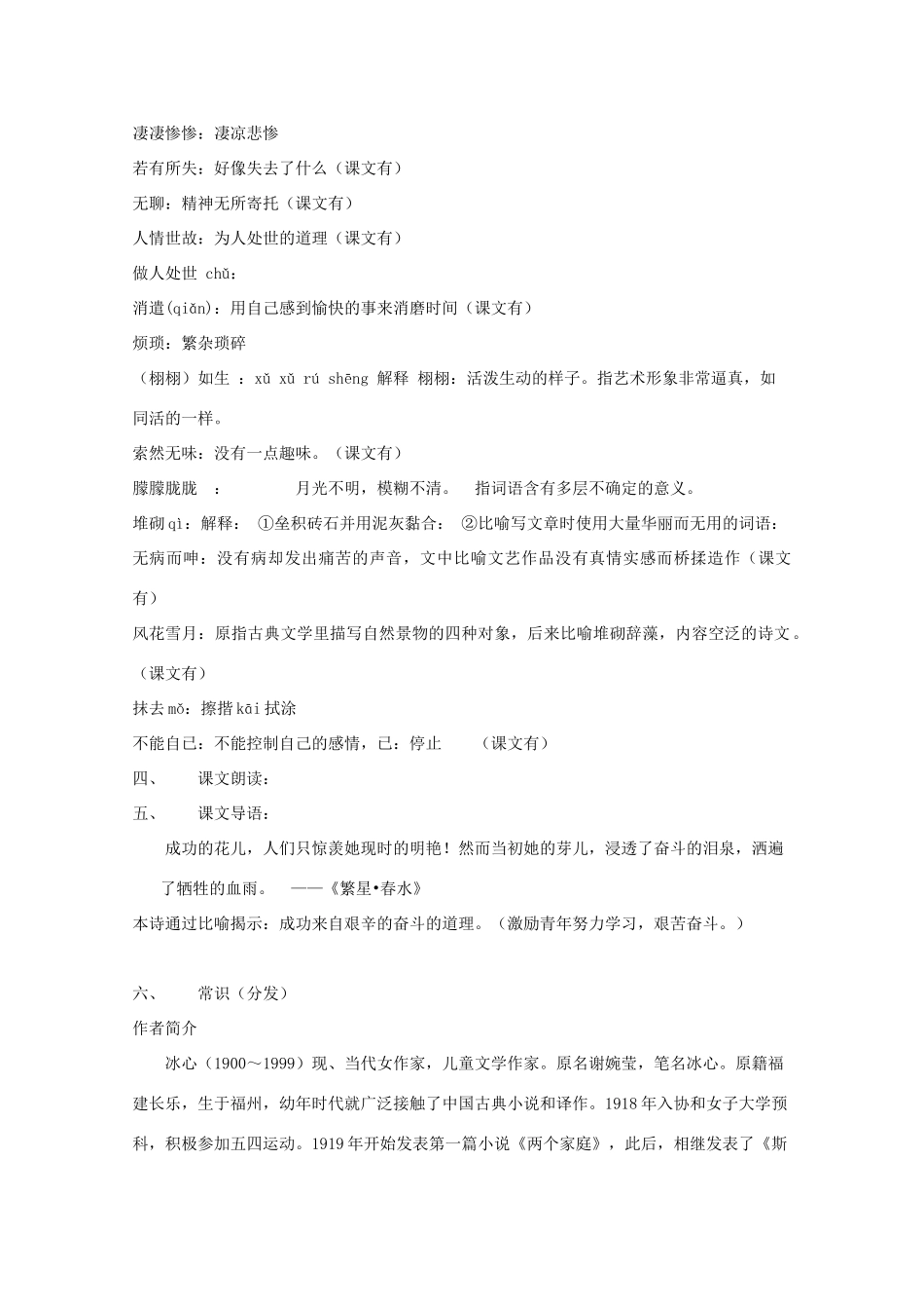 七年级语文上册 第一单元《忆读书》教学设计 语文版教材_第2页