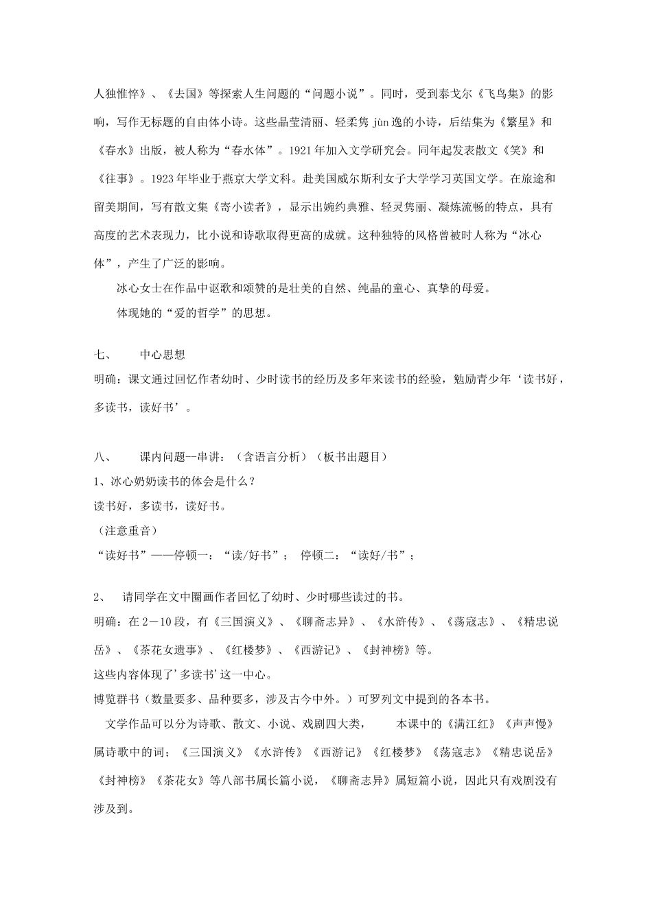 七年级语文上册 第一单元《忆读书》教学设计 语文版教材_第3页