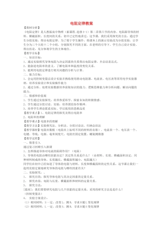 高中物理 《电阻定律》教案 沪科版选修3-1