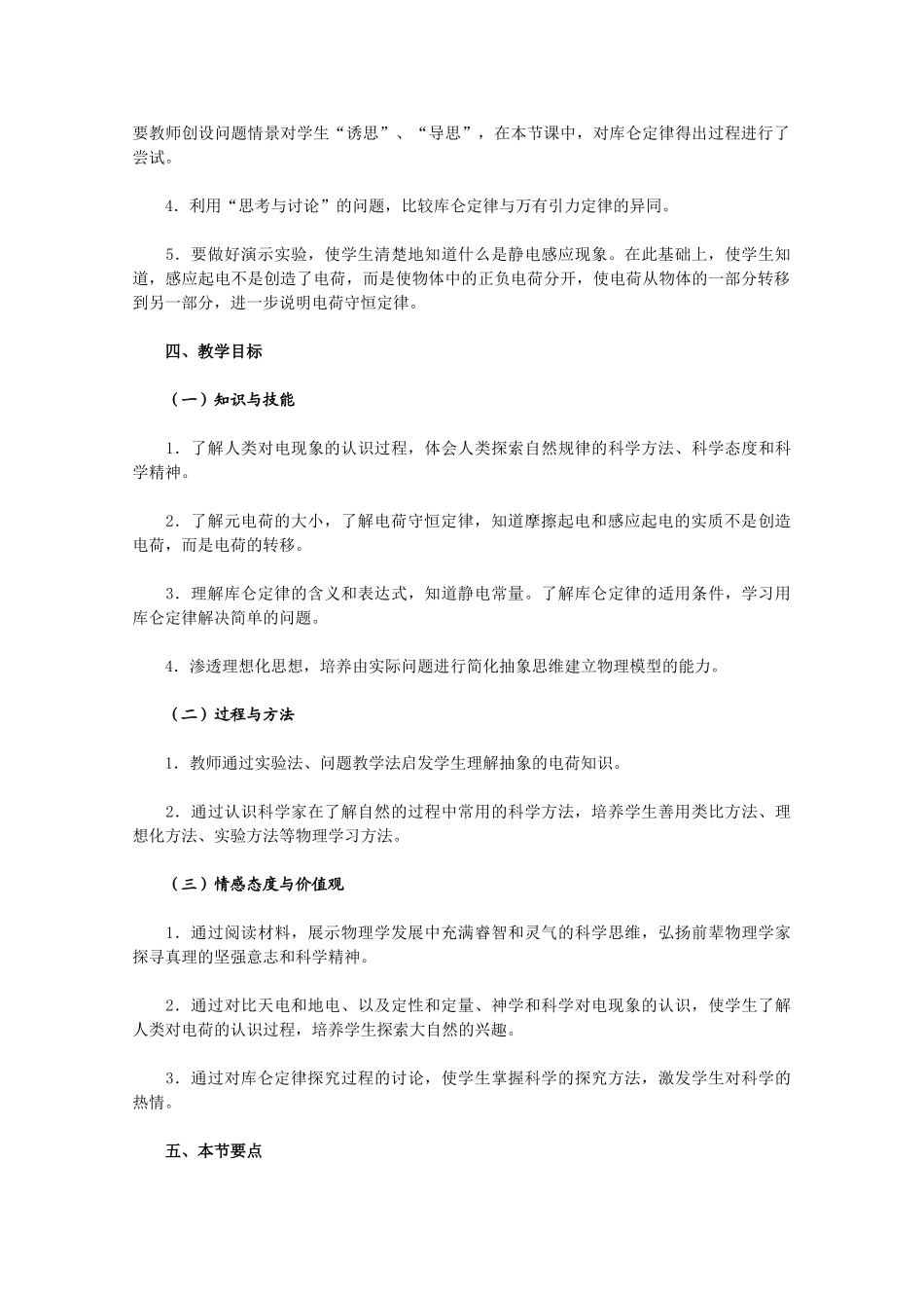 高中物理 《电荷 库仑定律》教学设计 新人教版选修1-1_第2页