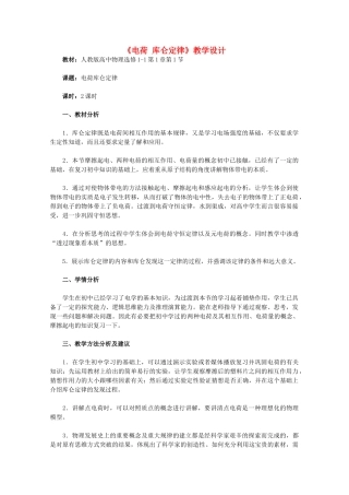 高中物理 《电荷 库仑定律》教学设计 新人教版选修1-1