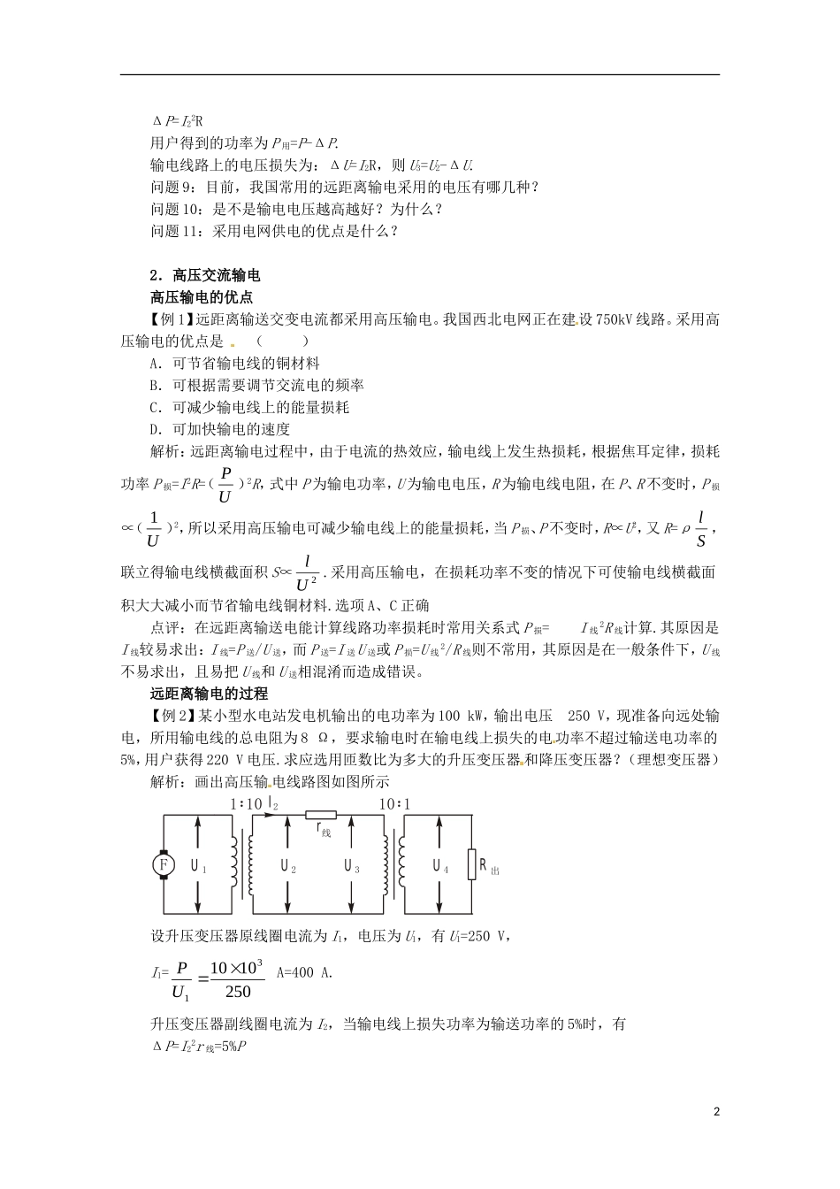 高中物理 《电能的远距离传输》教案1 鲁科版选修3-2_第2页