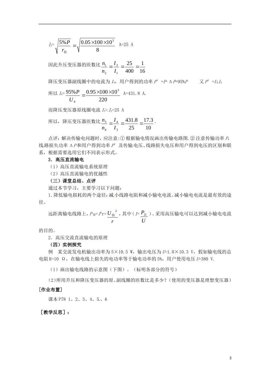 高中物理 《电能的远距离传输》教案1 鲁科版选修3-2_第3页