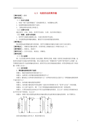 高中物理 《电能的远距离传输》教案1 鲁科版选修3-2