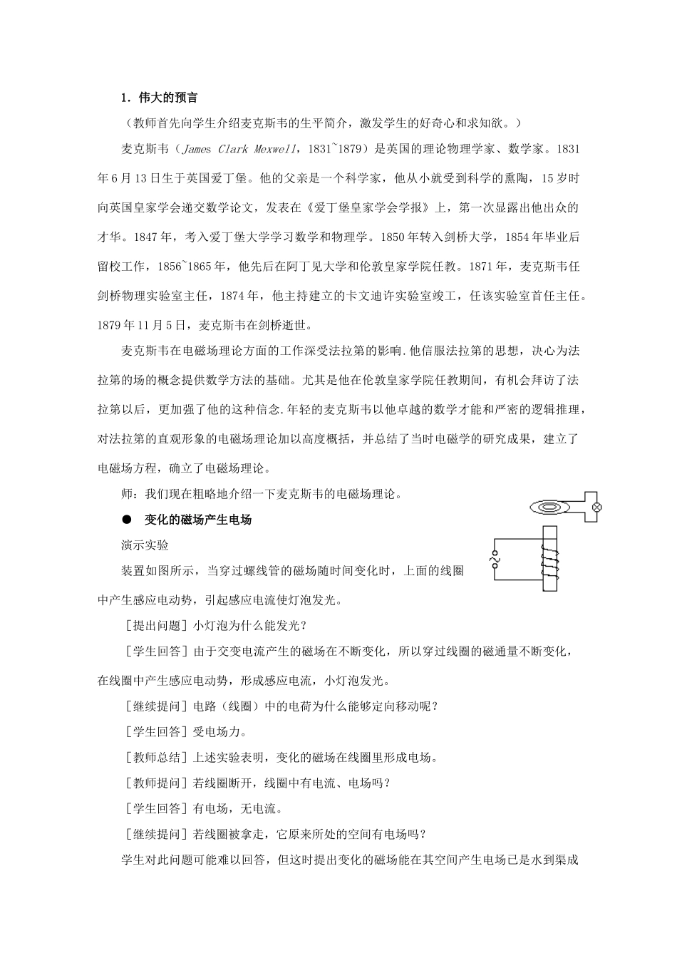 高中物理 《电磁波的发现》教案 沪科版选修3-4_第2页