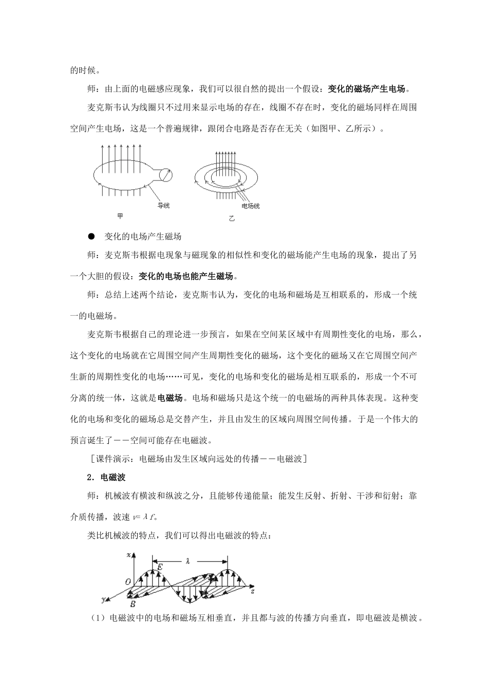 高中物理 《电磁波的发现》教案 沪科版选修3-4_第3页
