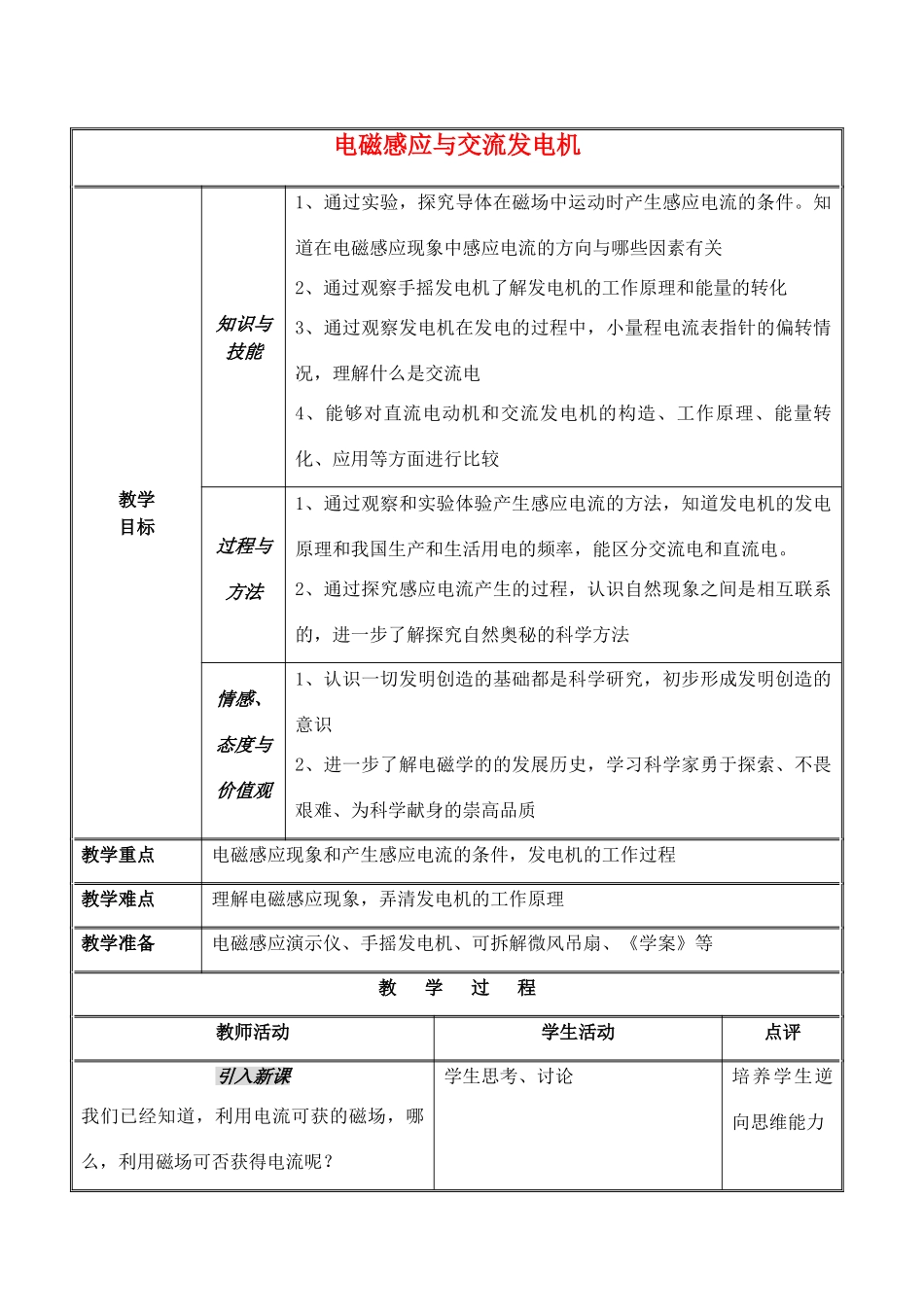 高中物理 《电磁感应与交流发电机》教案 沪科版选修3-2_第1页