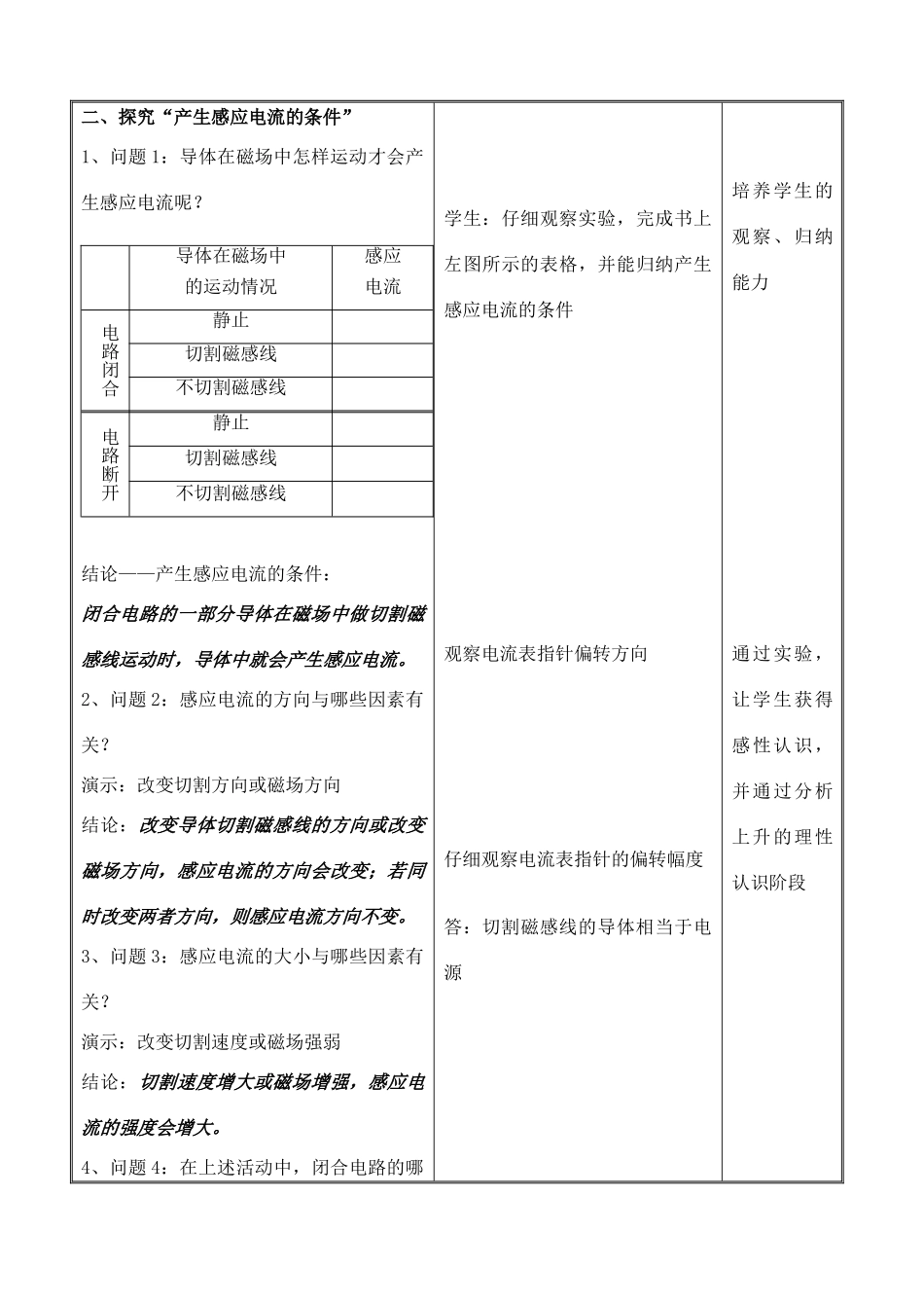 高中物理 《电磁感应与交流发电机》教案 沪科版选修3-2_第3页