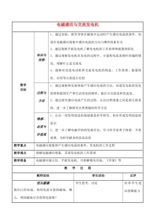 高中物理 《电磁感应与交流发电机》教案 沪科版选修3-2