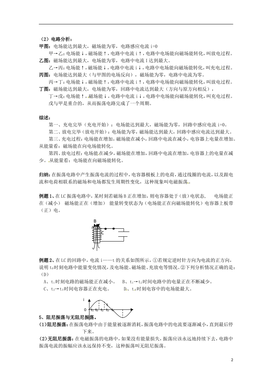 高中物理 《电磁波的产生》教案 鲁科版选修3-4_第2页