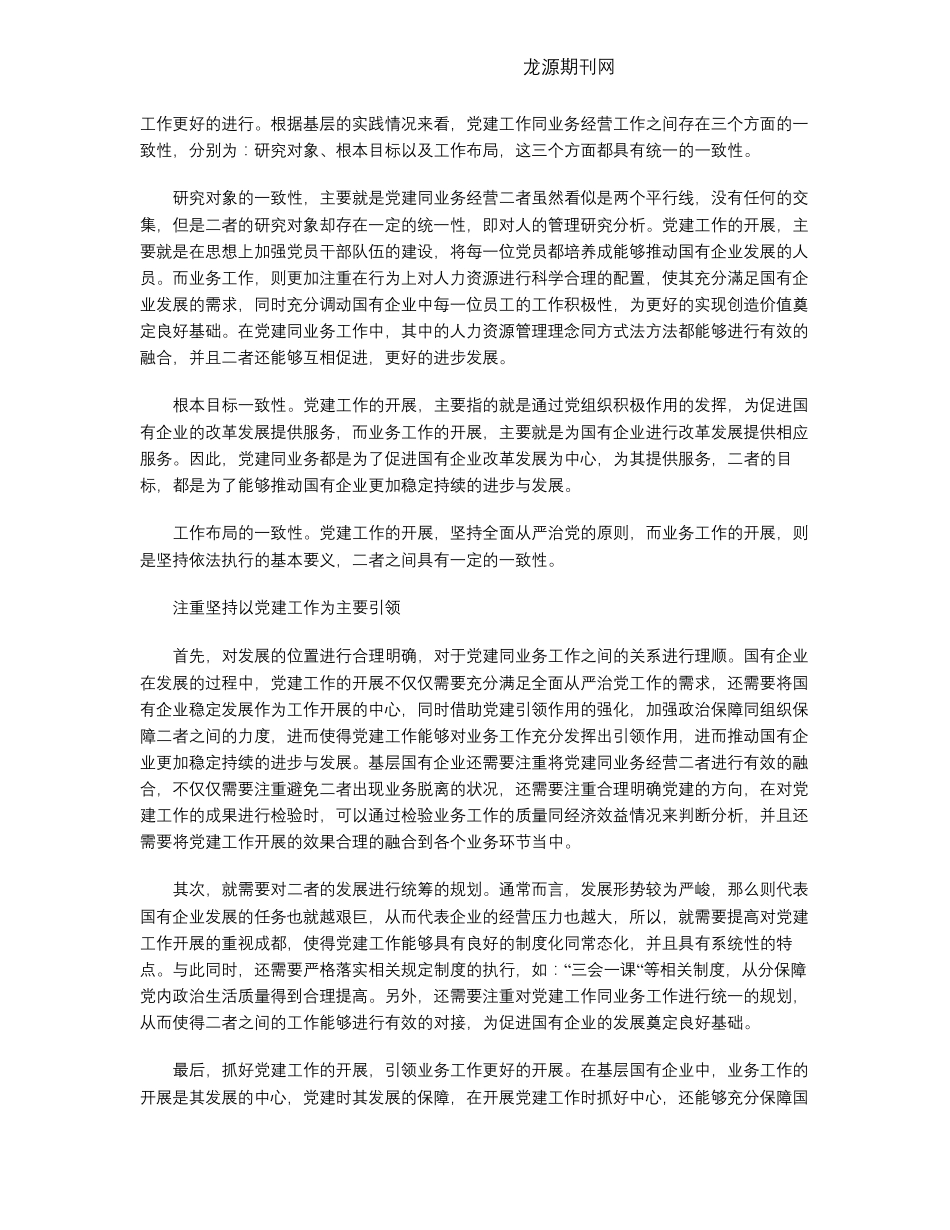 基层党建与业务工作紧密结合的临床研究 _第2页