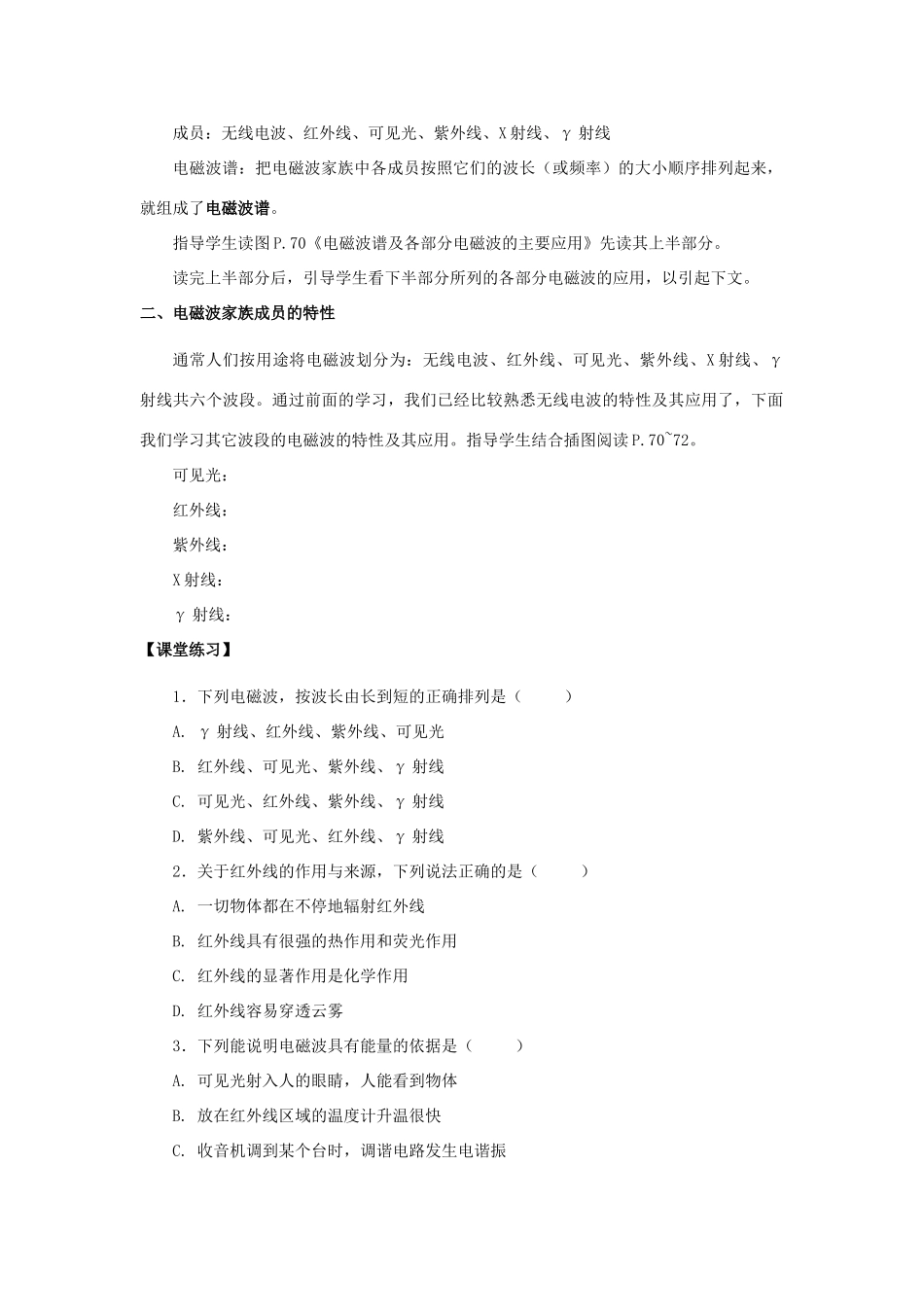 高中物理 《电磁波家族》教案 沪科版选修3-4_第2页