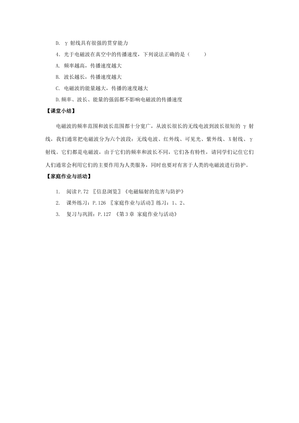 高中物理 《电磁波家族》教案 沪科版选修3-4_第3页