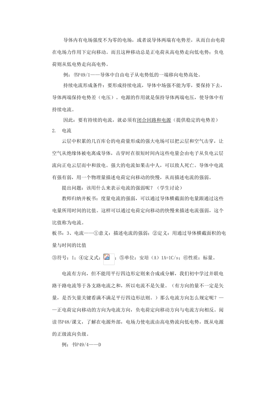 高中物理 《电流》教案1 鲁科版选修3-1_第2页