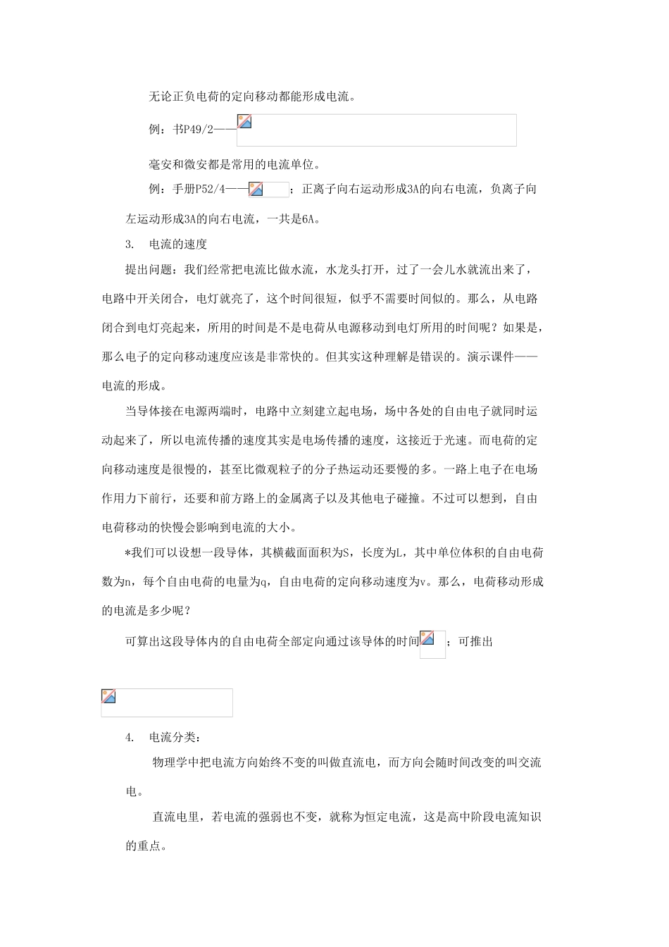 高中物理 《电流》教案1 鲁科版选修3-1_第3页
