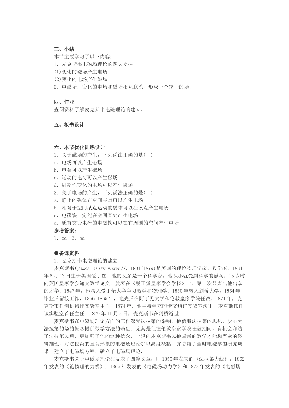 高中物理 《电磁场》教案 教科版选修1-1_第3页