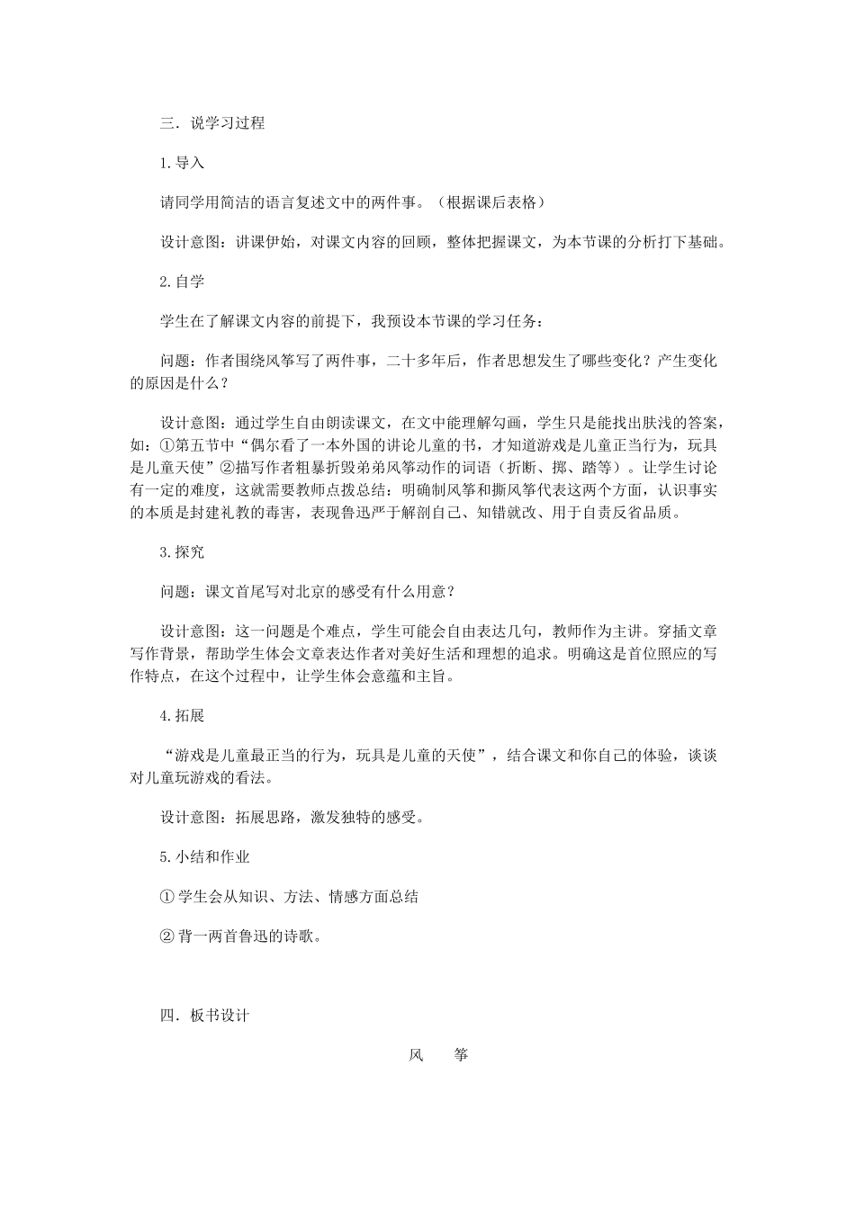 七年级语文上册 第一单元 第4课《风筝》说课稿 （新版教材）语文版教材-（新版教材）语文版教材初中七年级上册语文教学设计_第2页