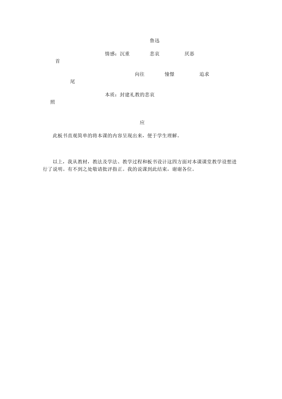 七年级语文上册 第一单元 第4课《风筝》说课稿 （新版教材）语文版教材-（新版教材）语文版教材初中七年级上册语文教学设计_第3页