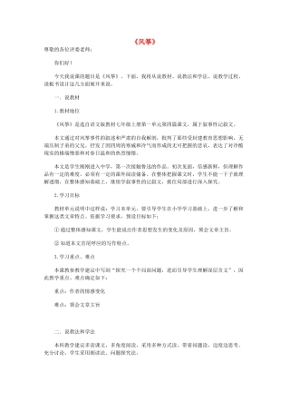 七年级语文上册 第一单元 第4课《风筝》说课稿 （新版教材）语文版教材-（新版教材）语文版教材初中七年级上册语文教学设计