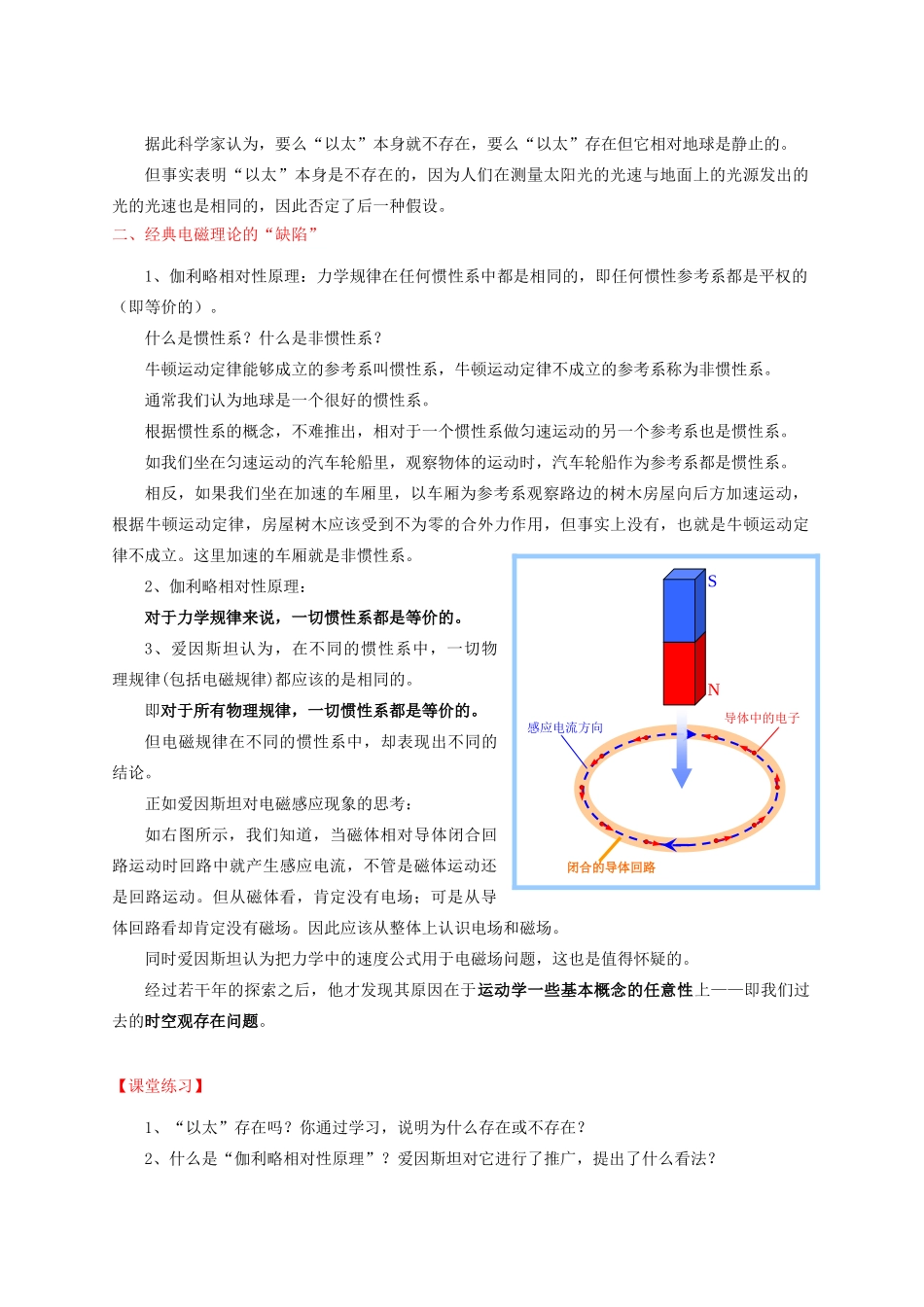 高中物理 《电磁场理论引发的怪异问题》教案 沪科版选修3-4_第3页