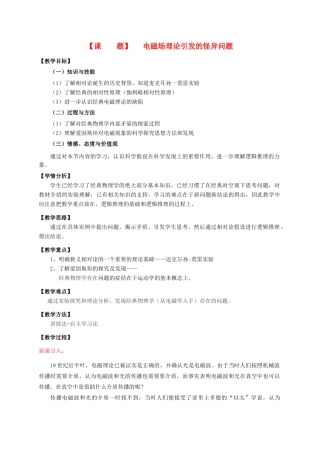 高中物理 《电磁场理论引发的怪异问题》教案 沪科版选修3-4