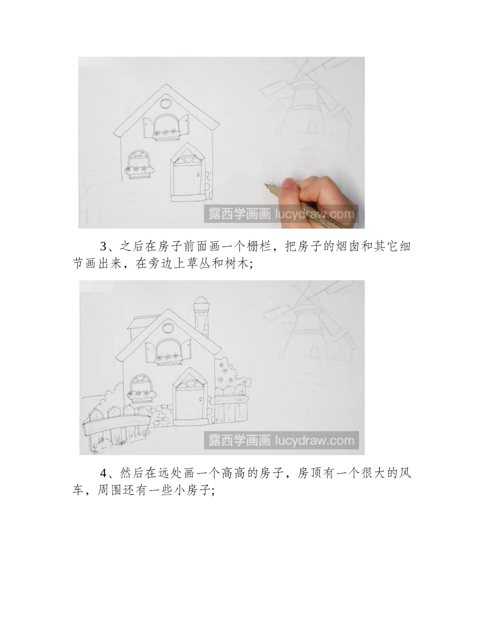 简单的房子简笔画教程简笔画教程_第2页