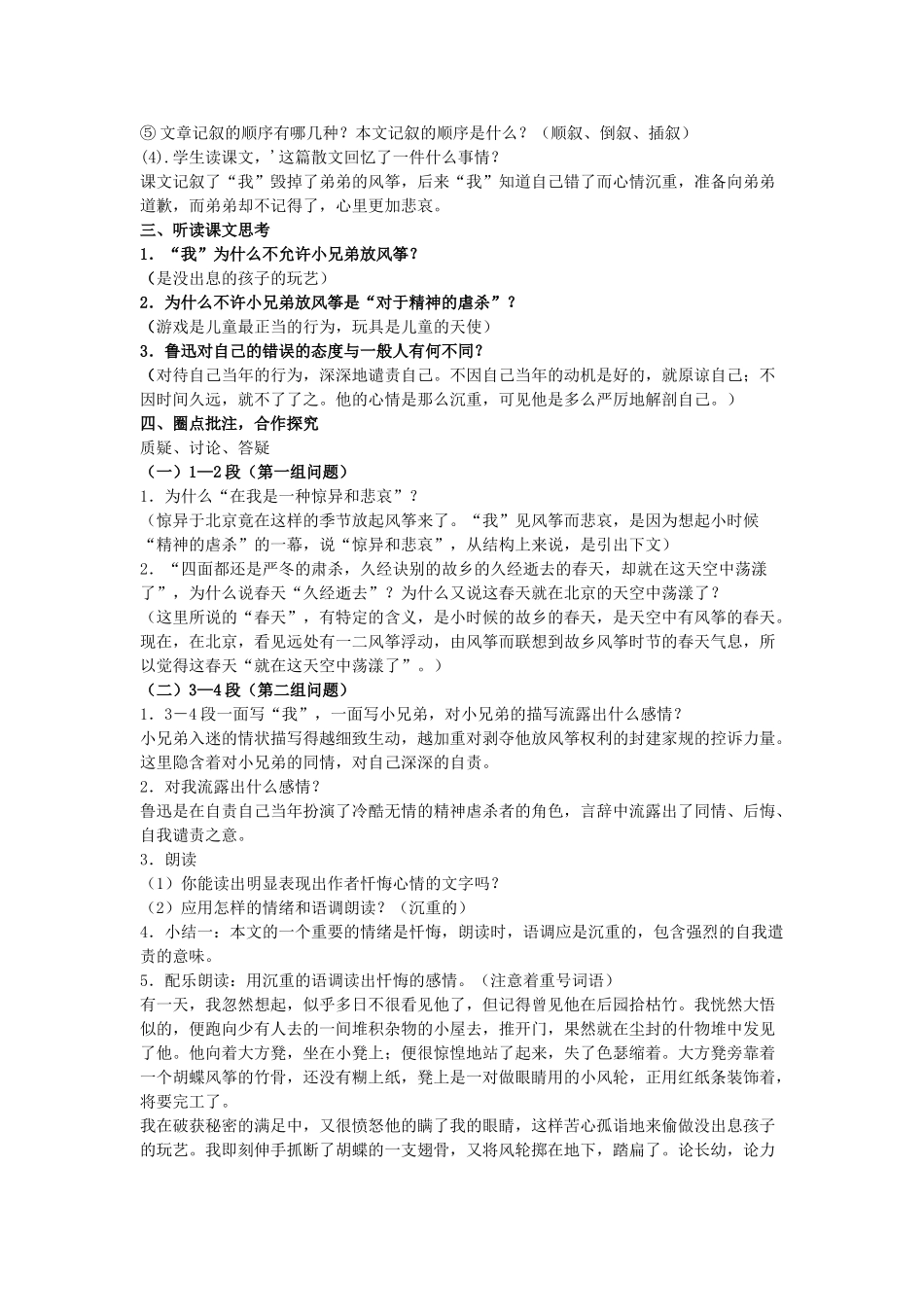 七年级语文上册 第一单元 第4课《风筝》教学设计 语文版教材-语文版教材初中七年级上册语文教学设计(00001)_第2页