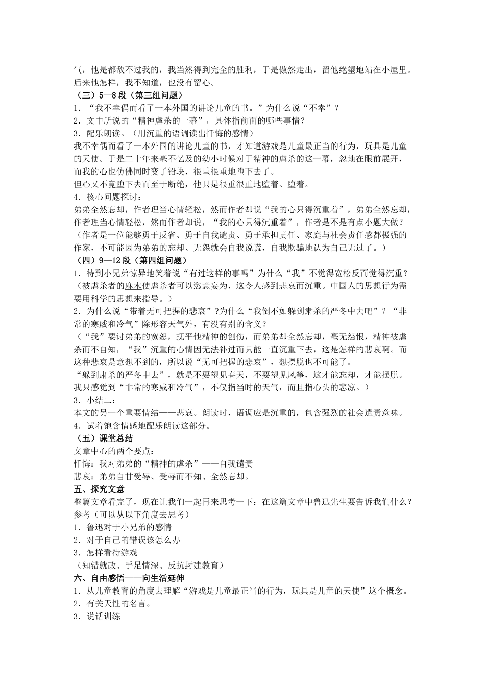 七年级语文上册 第一单元 第4课《风筝》教学设计 语文版教材-语文版教材初中七年级上册语文教学设计(00001)_第3页