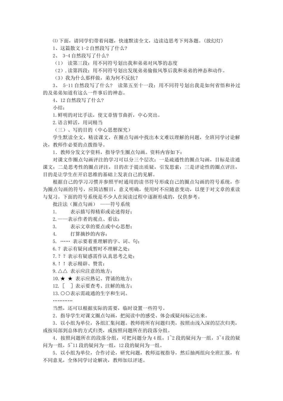 七年级语文上册 第一单元 第4课《风筝》教学设计及反思 语文版教材-语文版教材初中七年级上册语文教学设计_第2页