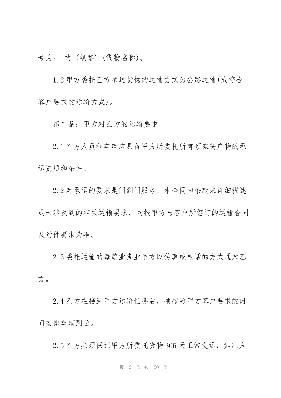 货物委托运输合同_第2页