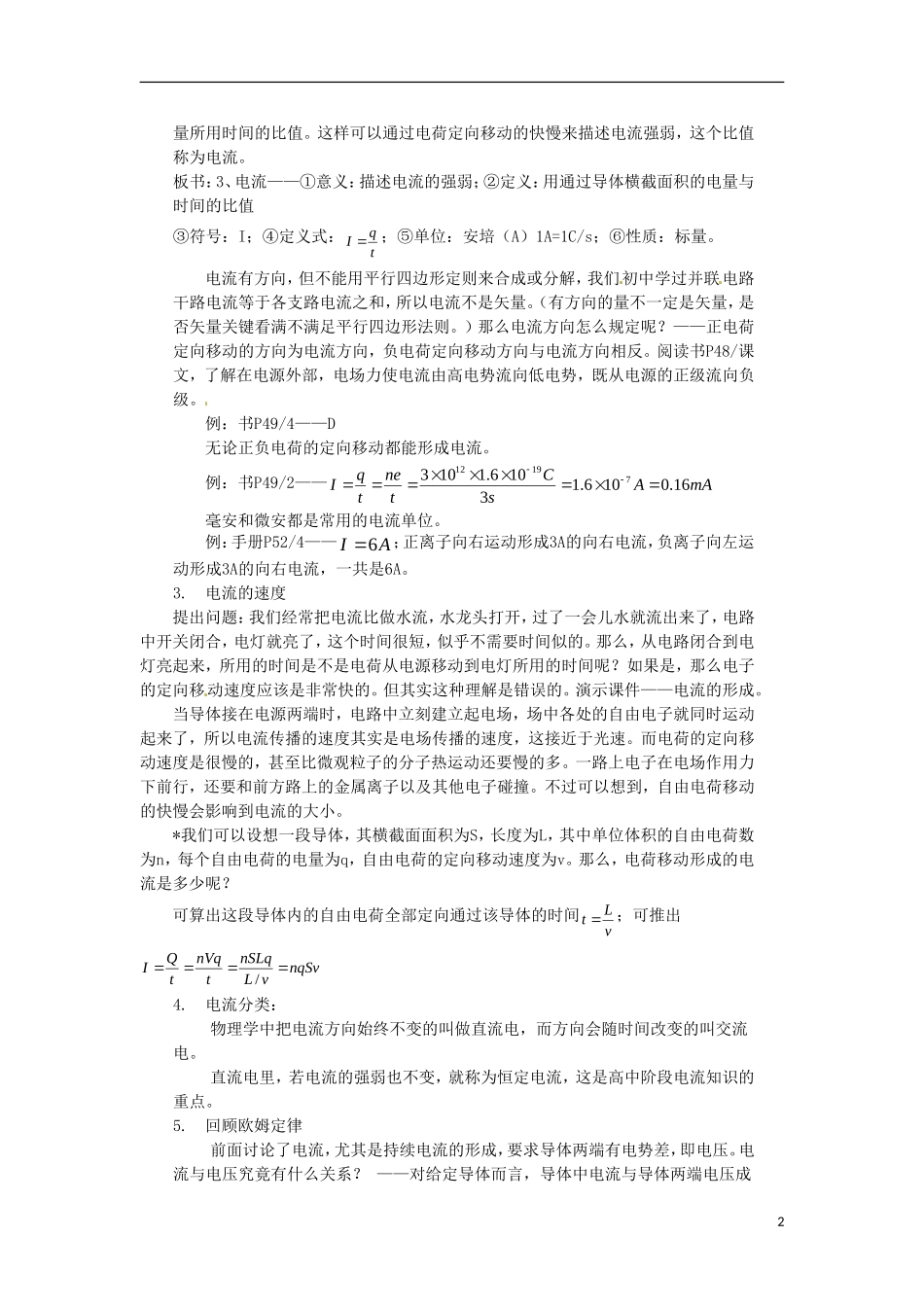 高中物理 《电流》教案 鲁科版选修3-1_第2页