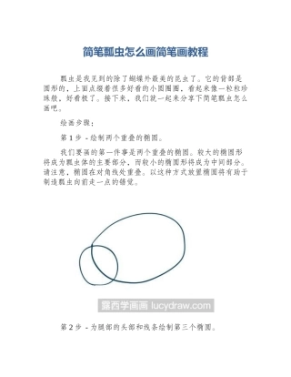 简笔瓢虫怎么画简笔画教程