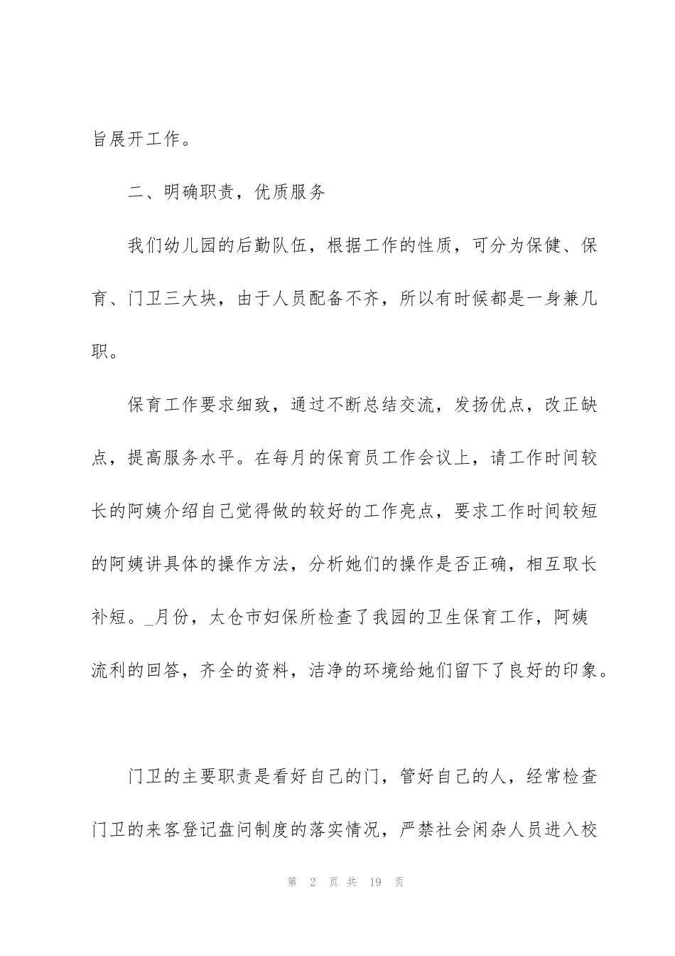 简短个人年终工作总结怎么写_第2页