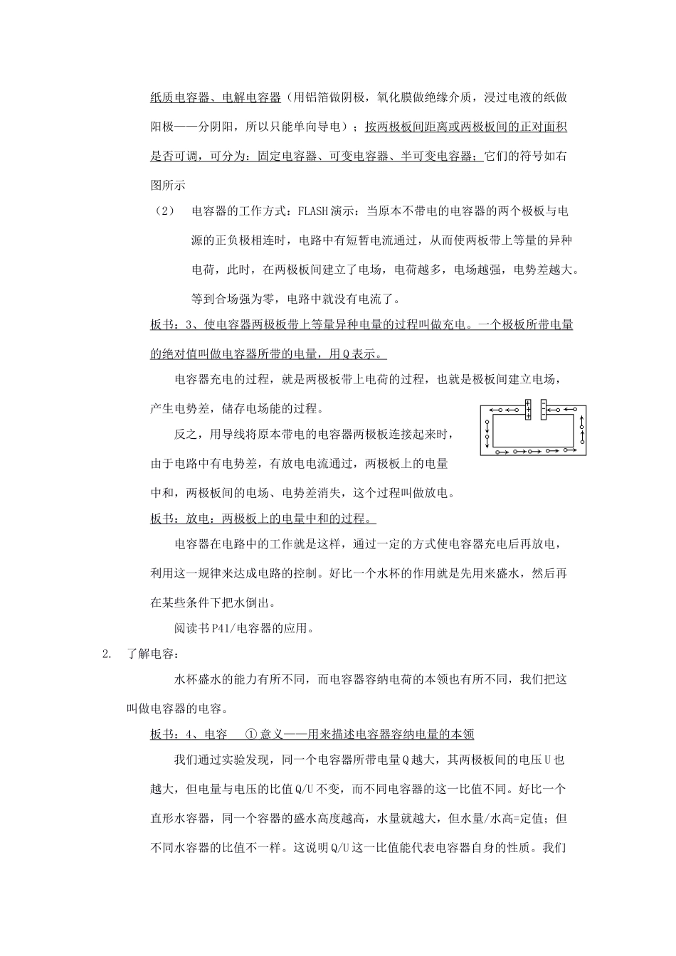 高中物理 《电容器 电容》教案1 鲁科版选修3-1_第2页