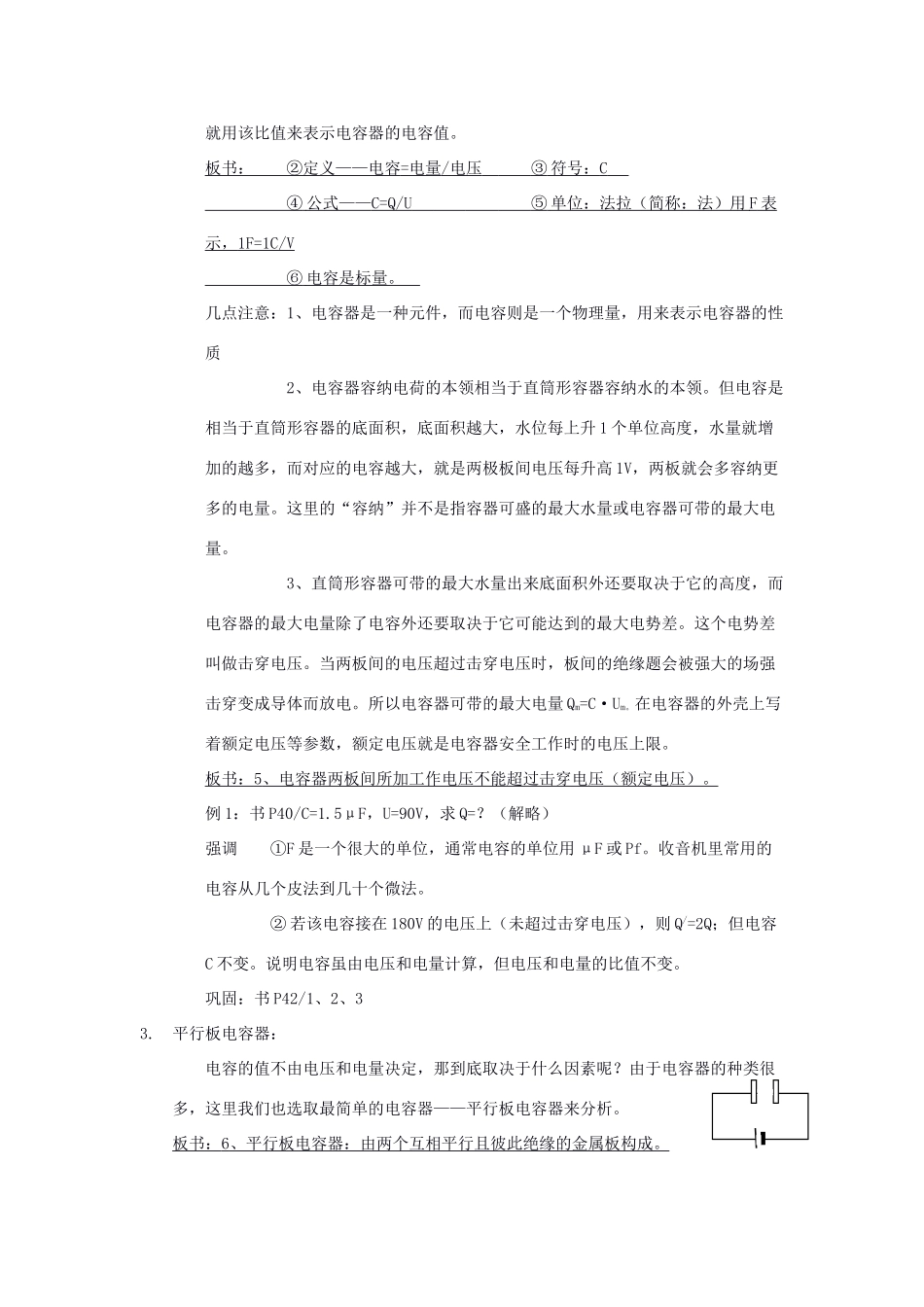 高中物理 《电容器 电容》教案1 鲁科版选修3-1_第3页